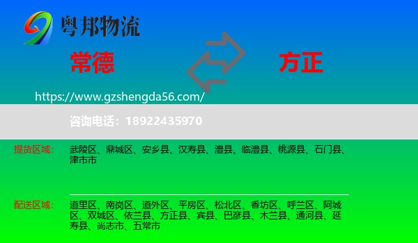 常德到方正县物流专线