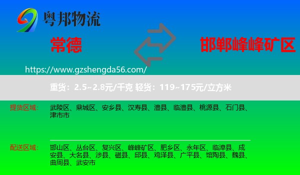 常德到峰峰矿区物流专线