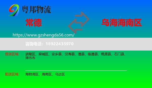 常德到海南区物流专线