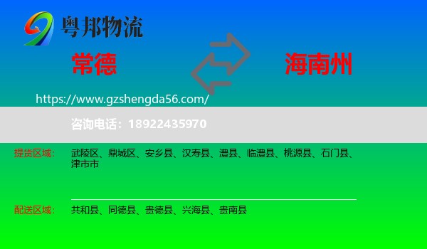 常德到海南州物流