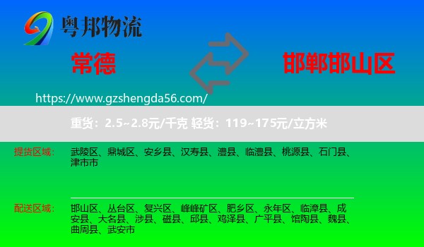 常德到邯山区物流专线