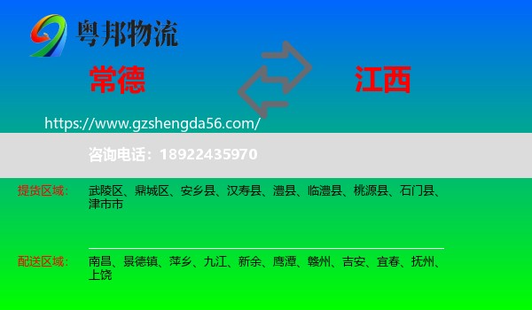 常德到江西物流