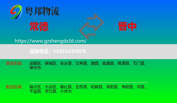 常德到晋中物流