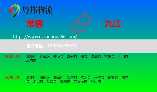 常德到九江物流