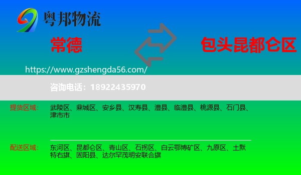 常德到昆都仑区物流专线
