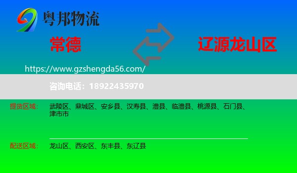 常德到龙山区物流专线
