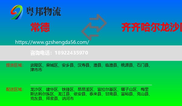 常德到龙沙区物流专线