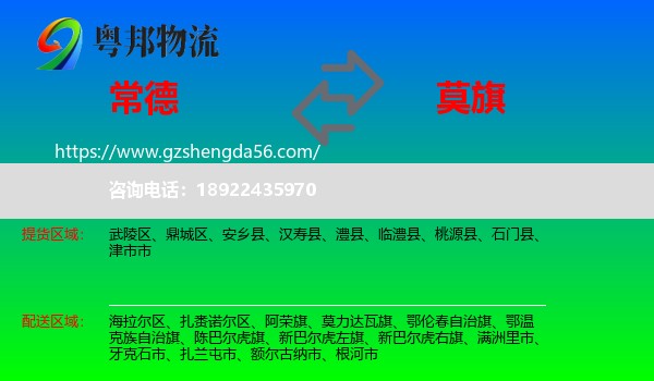 常德到莫力达瓦旗物流专线
