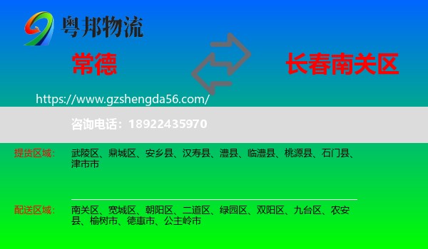 常德到南关区物流专线