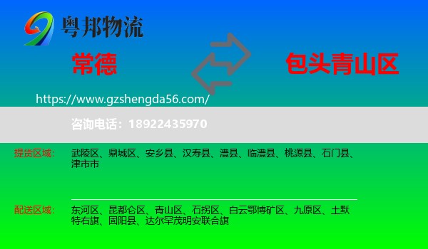 常德到青山区物流专线