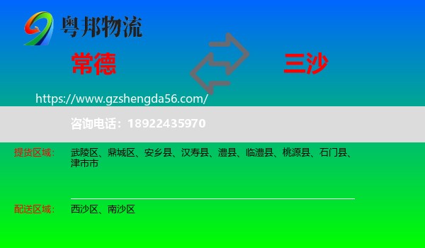常德到三沙物流