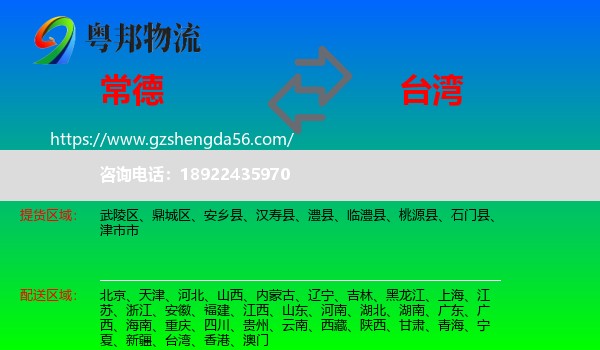 常德到台湾专线