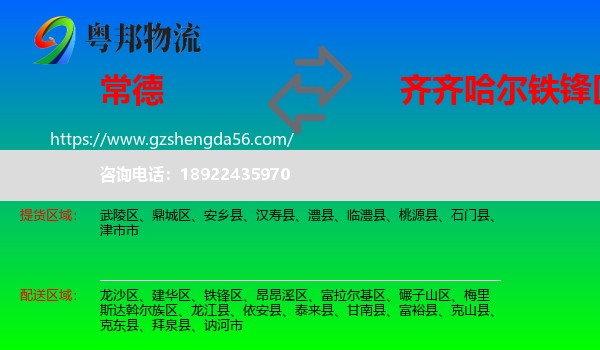 常德到铁锋区物流专线
