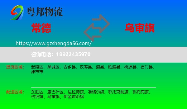 常德到乌审旗物流专线