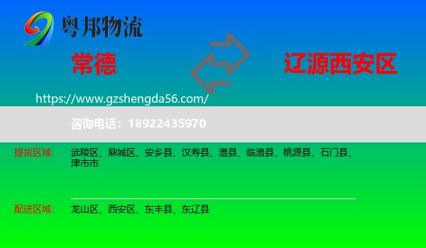 常德到西安区物流专线