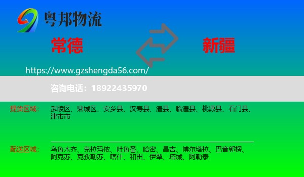 常德到新疆物流