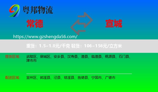 常德到宣城物流