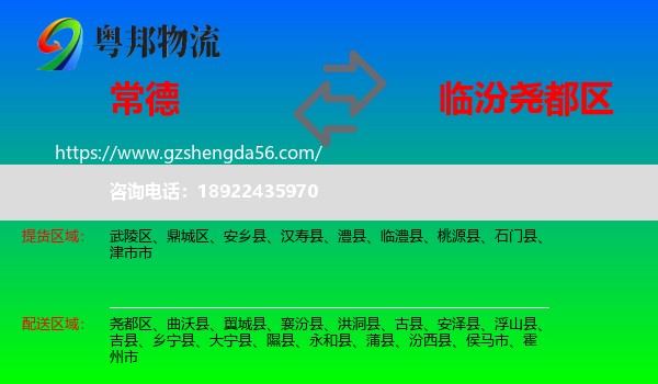 常德到尧都区物流专线