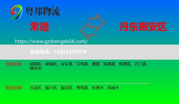 常德到振安区物流专线