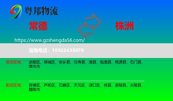 常德到株洲物流