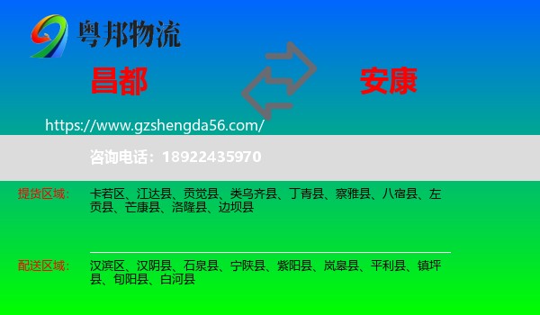 昌都到安康物流专线