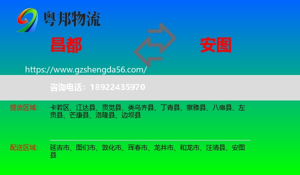 昌都到安图县物流专线