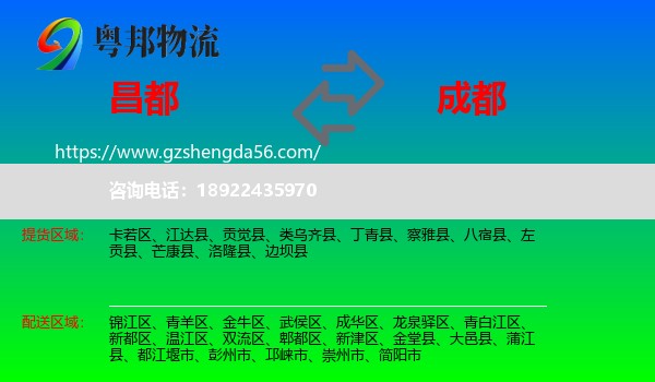 昌都到成都专线