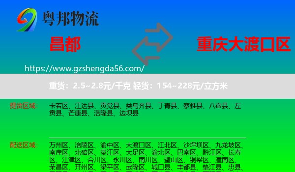 昌都到大渡口区物流专线