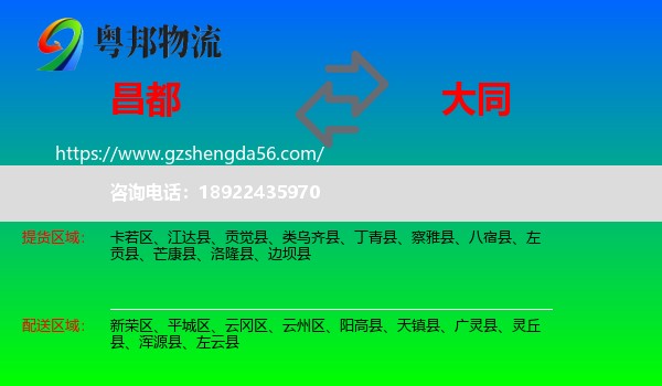 昌都到大同物流专线