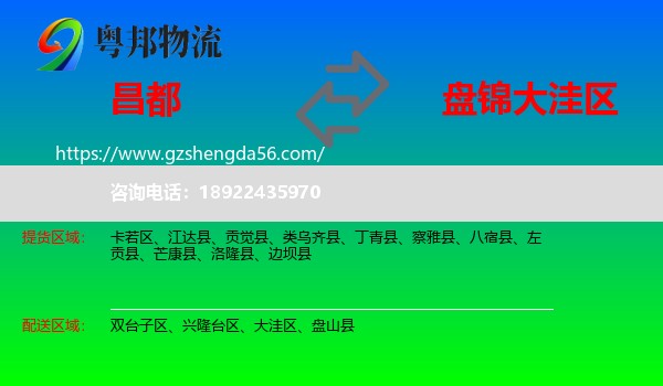 昌都到大洼区物流专线