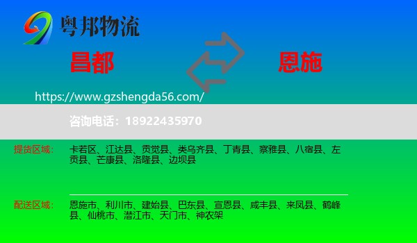 昌都到恩施物流专线