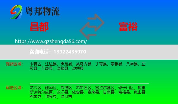 昌都到富裕县物流专线