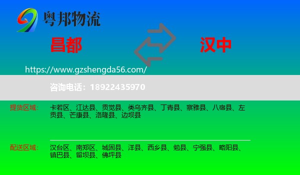 昌都到汉中物流专线