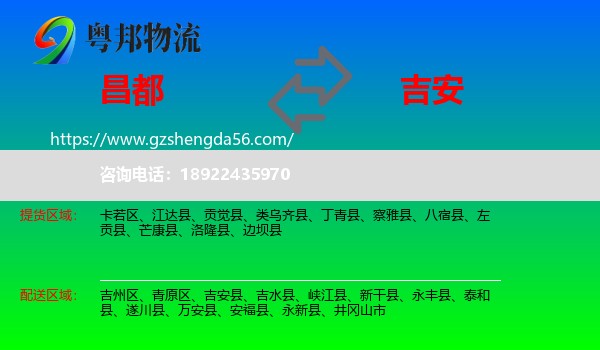 昌都到吉安物流专线
