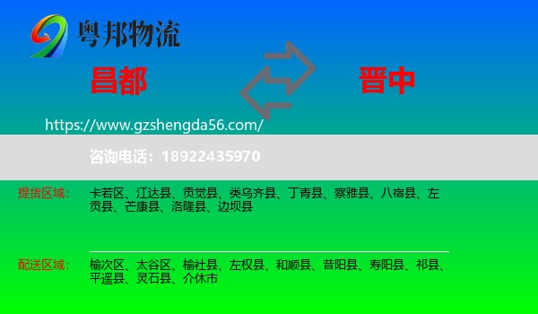 昌都到晋中物流专线