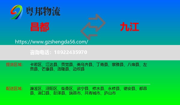 昌都到九江物流专线