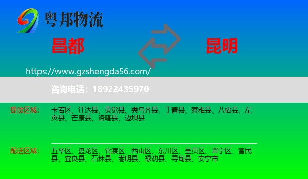 昌都到昆明专线