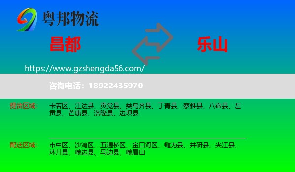 昌都到乐山物流专线