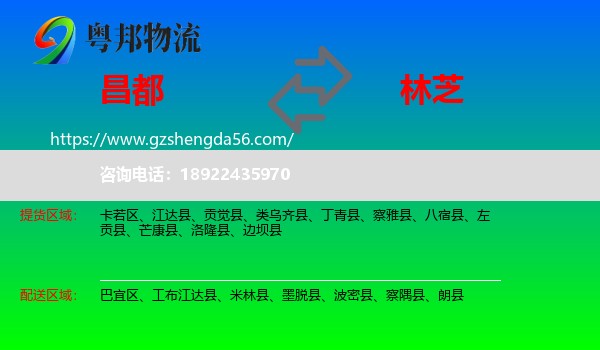 昌都到林芝物流专线
