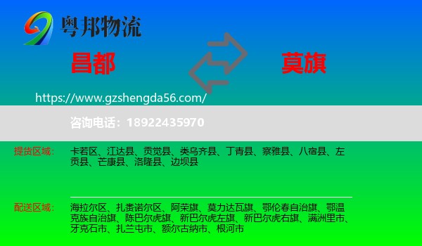 昌都到莫力达瓦旗物流专线