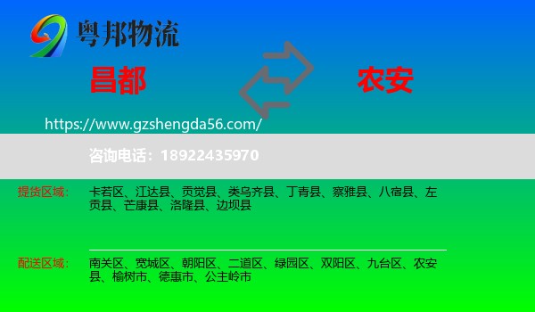 昌都到农安县物流专线