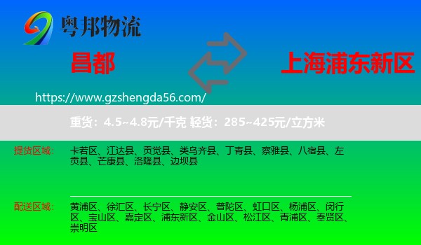 昌都到浦东新区物流专线