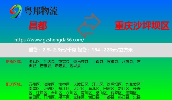 昌都到沙坪坝区物流专线