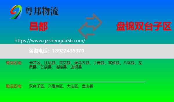 昌都到双台子区物流专线