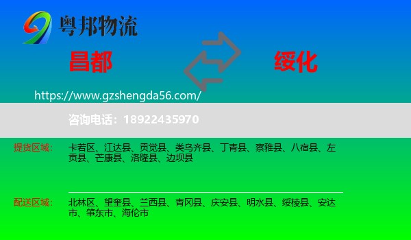 昌都到绥化物流专线