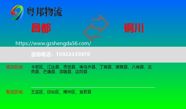 昌都到铜川物流专线