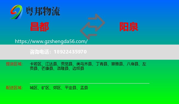 昌都到阳泉物流专线