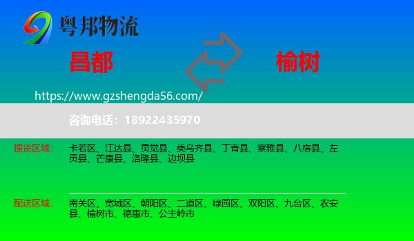 昌都到榆树市物流专线