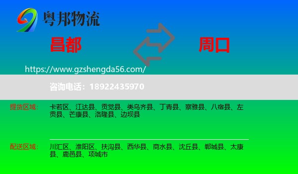 昌都到周口物流专线