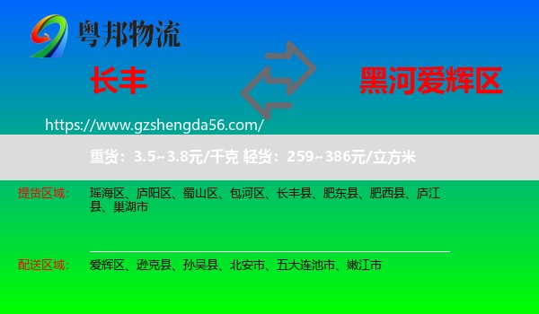 长丰县到爱辉区物流专线